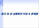 광고 속 성 상품화 21페이지