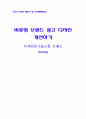 비유명 브랜드 광고디자인 개선하기 1페이지