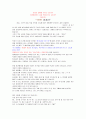 1년만 미쳐라를 읽고 진정으로 느끼고 쓴 독후감 1페이지