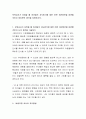 보육교사가 되었을 때 아이들의 지도방식에 대한 어떤 개선방안을 마련할 것인지 여러분의 생각을 토론하시오 2페이지