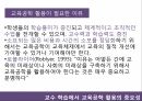 교수 학습교육공학e-러닝u-러닝교수학습개발 5페이지