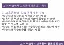 교수 학습교육공학e-러닝u-러닝교수학습개발 8페이지
