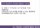 교수 학습교육공학e-러닝u-러닝교수학습개발 9페이지