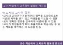 교수 학습교육공학e-러닝u-러닝교수학습개발 10페이지