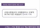 교수 학습교육공학e-러닝u-러닝교수학습개발 12페이지