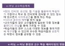 교수 학습교육공학e-러닝u-러닝교수학습개발 13페이지
