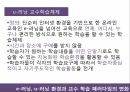 교수 학습교육공학e-러닝u-러닝교수학습개발 14페이지