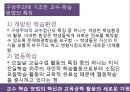 교수 학습교육공학e-러닝u-러닝교수학습개발 23페이지