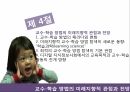 교수 학습교육공학e-러닝u-러닝교수학습개발 25페이지