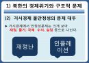 북한의 경제체제북한의 경제위기계획경제시스템거시경제불안정성 6페이지