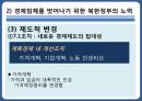 북한의 경제체제북한의 경제위기계획경제시스템거시경제불안정성 17페이지