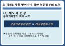 북한의 경제체제북한의 경제위기계획경제시스템거시경제불안정성 20페이지
