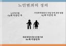 노인범죄의 실태노인범죄의 정의노인범죄의 실태노인범죄 사례노인범죄 대책방안 6페이지