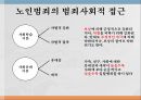 노인범죄의 실태노인범죄의 정의노인범죄의 실태노인범죄 사례노인범죄 대책방안 10페이지
