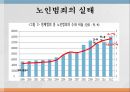 노인범죄의 실태노인범죄의 정의노인범죄의 실태노인범죄 사례노인범죄 대책방안 11페이지
