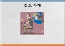 노인범죄의 실태노인범죄의 정의노인범죄의 실태노인범죄 사례노인범죄 대책방안 15페이지
