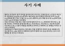 노인범죄의 실태노인범죄의 정의노인범죄의 실태노인범죄 사례노인범죄 대책방안 17페이지