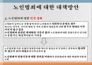 노인범죄의 실태노인범죄의 정의노인범죄의 실태노인범죄 사례노인범죄 대책방안 24페이지
