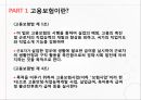 고용보험법고용보험이란실업급여일용직 노동자고용보험 3대사업육아휴직출산전후휴가직업능력개발 3페이지