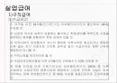 고용보험법고용보험이란실업급여일용직 노동자고용보험 3대사업육아휴직출산전후휴가직업능력개발 32페이지