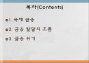 국제 금융금융 위기금융 발달의 흐름스미소니언 체제킹스턴 체제플라자 합의 2페이지