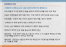 국제 금융금융 위기금융 발달의 흐름스미소니언 체제킹스턴 체제플라자 합의 12페이지