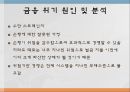 국제 금융금융 위기금융 발달의 흐름스미소니언 체제킹스턴 체제플라자 합의 31페이지