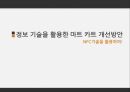 NFC기술NFC 기술 산업분석NFCNFC vs RFID 1페이지