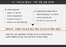 NFC기술NFC 기술 산업분석NFCNFC vs RFID 11페이지