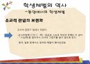 학생체벌학생체벌의 개념학생체벌의 역사학생체벌의 종류 4페이지
