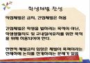 학생체벌학생체벌의 개념학생체벌의 역사학생체벌의 종류 9페이지