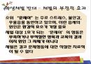 학생체벌학생체벌의 개념학생체벌의 역사학생체벌의 종류 18페이지
