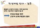 학생체벌학생체벌의 개념학생체벌의 역사학생체벌의 종류 21페이지