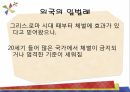 학생체벌학생체벌의 개념학생체벌의 역사학생체벌의 종류 22페이지