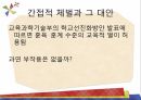 학생체벌학생체벌의 개념학생체벌의 역사학생체벌의 종류 24페이지