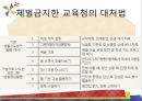 학생체벌학생체벌의 개념학생체벌의 역사학생체벌의 종류 26페이지