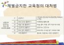 학생체벌학생체벌의 개념학생체벌의 역사학생체벌의 종류 28페이지
