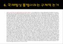 을사조약이란한일 양국의 입장국제법상 불법반대운동반대운동 12페이지