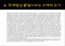 을사조약이란한일 양국의 입장국제법상 불법반대운동반대운동 15페이지