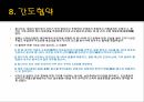 을사조약이란한일 양국의 입장국제법상 불법반대운동반대운동 20페이지