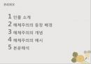해체주의해체주의의 개념해체주의의 예시구조주의데리다의 해체주의로고스 중심주의파르마콘그라마톨로지 2페이지