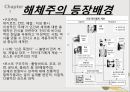 해체주의해체주의의 개념해체주의의 예시구조주의데리다의 해체주의로고스 중심주의파르마콘그라마톨로지 4페이지
