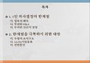 1인 의사결정의 한계점정보의 왜곡무리한 M&A무리한 선단식 경영 2페이지