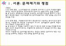 노인의 사회 참여노년인구가 급증일반생태학 이론자원이론 4페이지