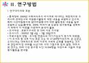 노인의 사회 참여노년인구가 급증일반생태학 이론자원이론 8페이지