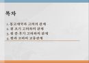 고려와 원몽고제국고려의 관계원과 고려 2페이지