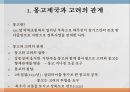 고려와 원몽고제국고려의 관계원과 고려 3페이지