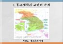 고려와 원몽고제국고려의 관계원과 고려 6페이지