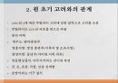 고려와 원몽고제국고려의 관계원과 고려 7페이지