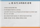 고려와 원몽고제국고려의 관계원과 고려 8페이지